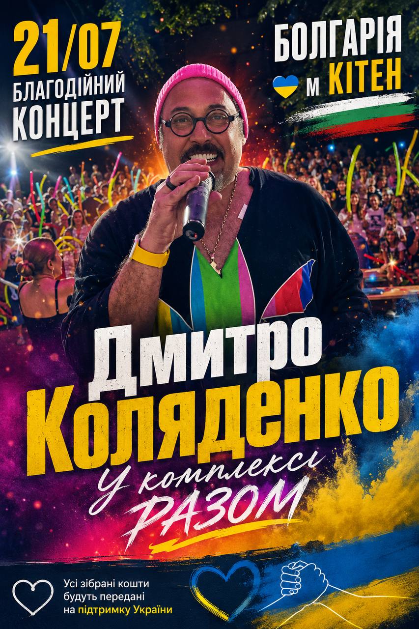 Дмитро Коляденко у дитячому комплексі “РАЗОМ” 2026!!!